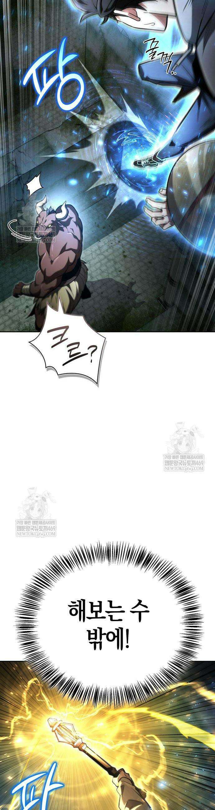 하남자의 탑 공략법 24화 7