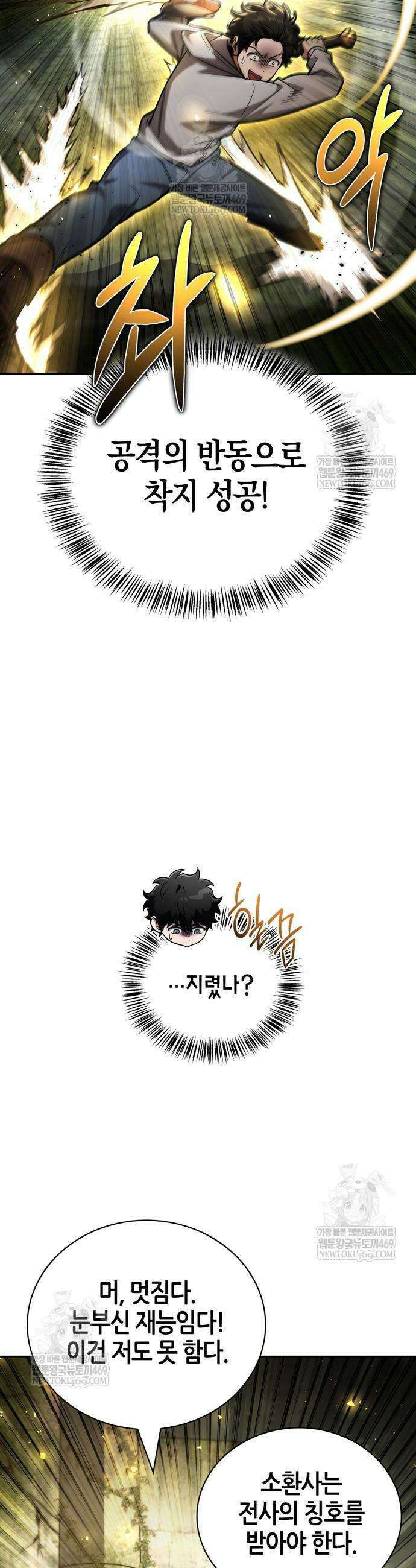 하남자의 탑 공략법 24화 11