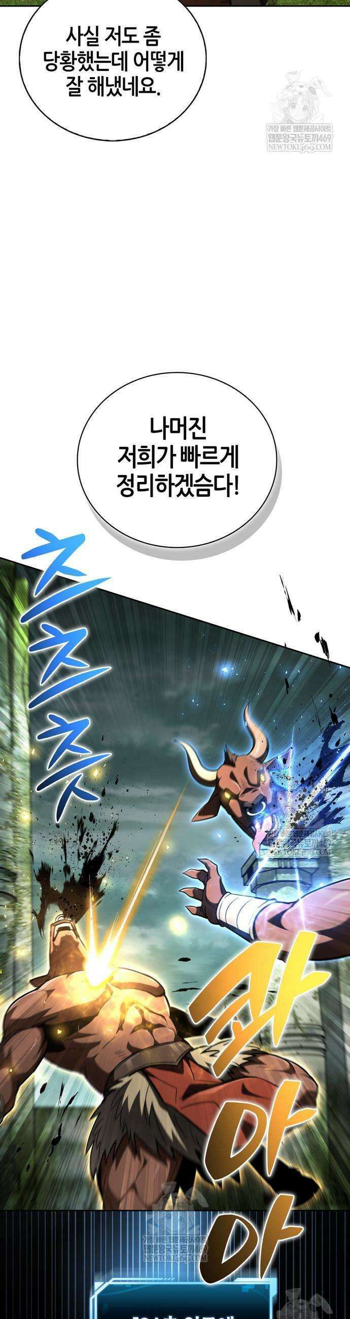 하남자의 탑 공략법 24화 13