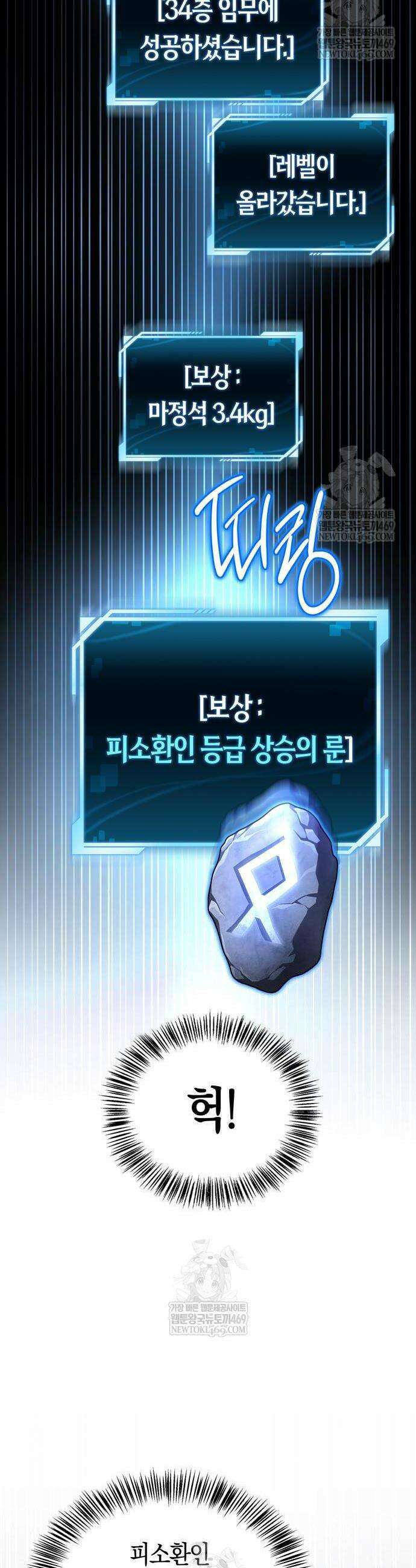 하남자의 탑 공략법 24화 14