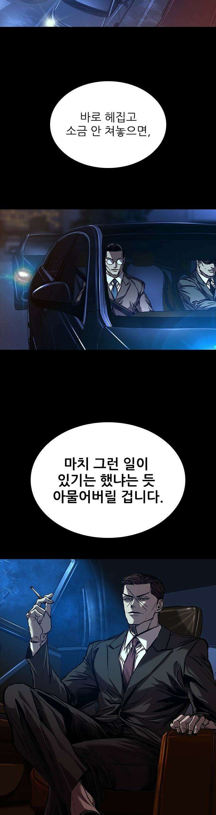 캐슬2:만인지상 - 125화 5