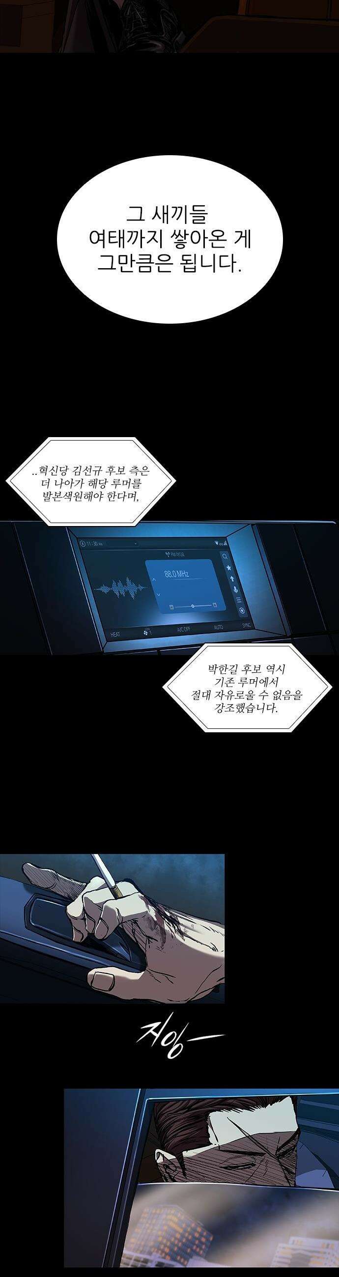 캐슬2:만인지상 - 125화 6