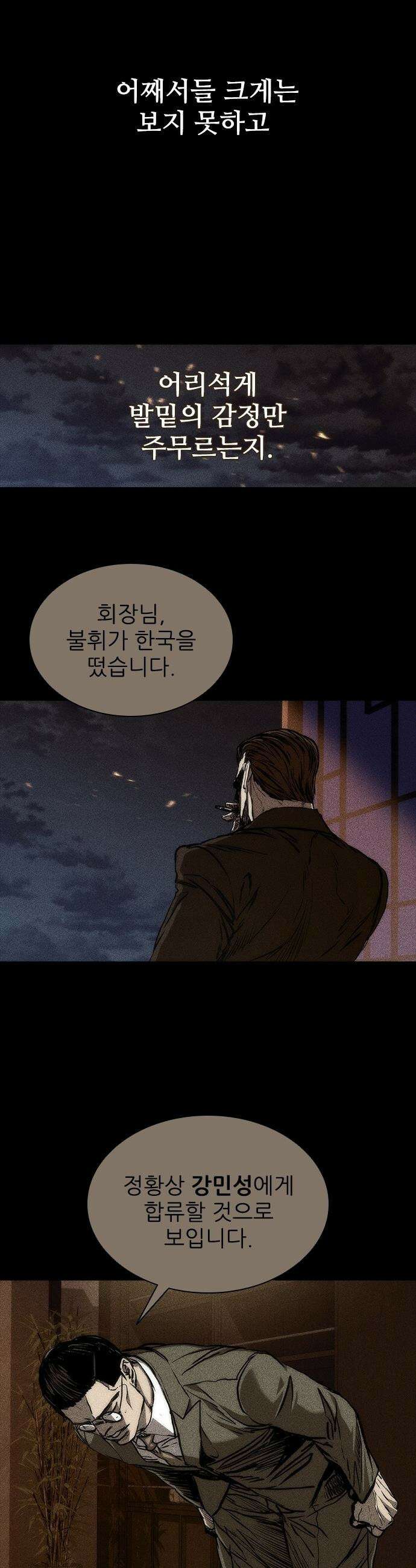 캐슬2:만인지상 - 125화 8