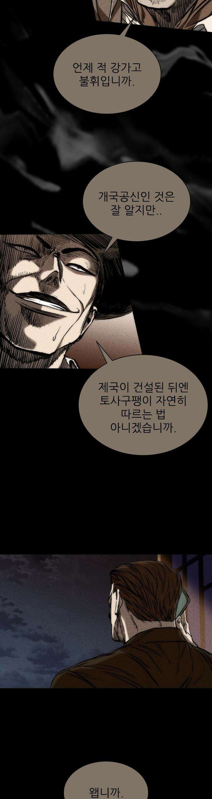 캐슬2:만인지상 - 125화 10
