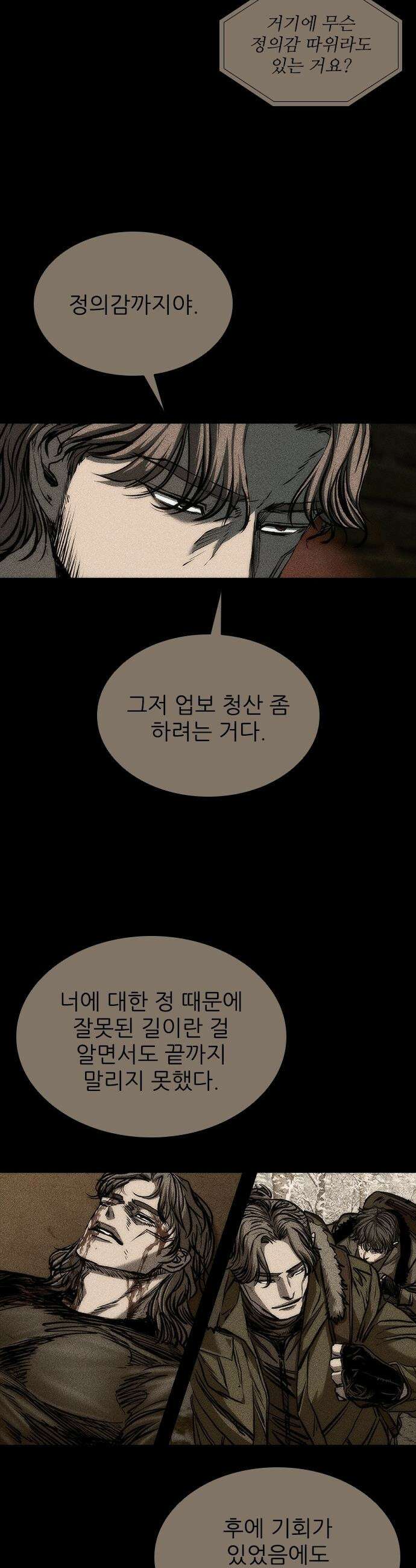 캐슬2:만인지상 - 125화 12