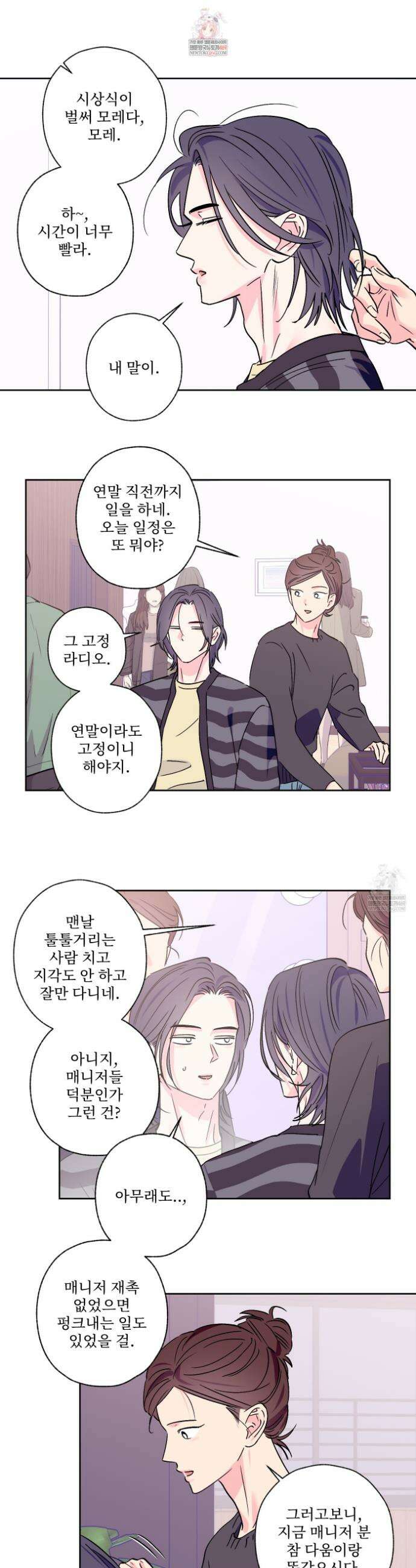 배타적 스캔들 84화 1