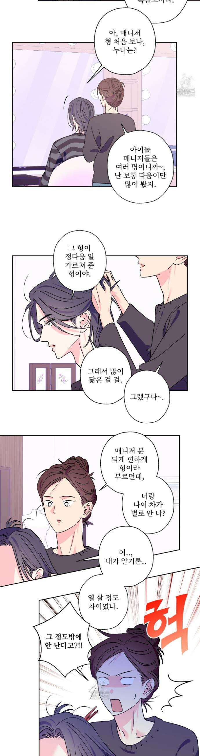 배타적 스캔들 84화 2