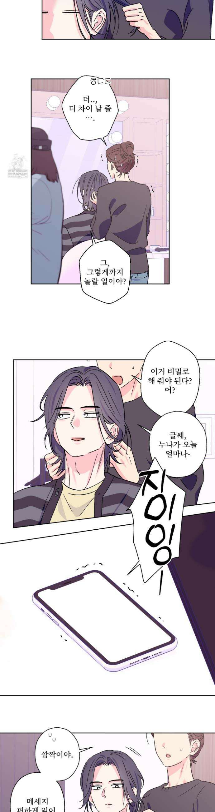 배타적 스캔들 84화 3