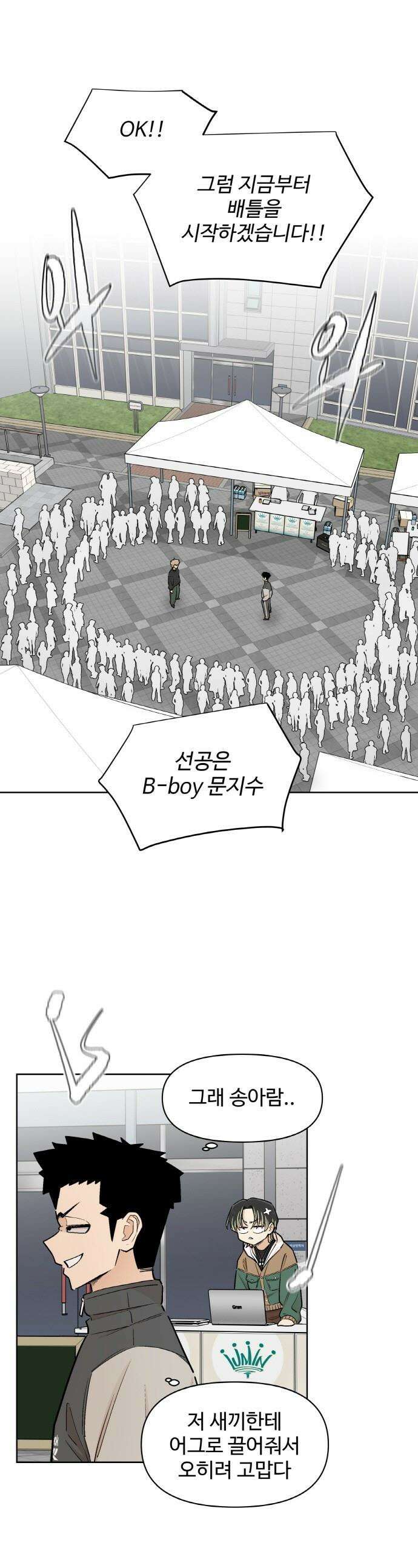 스쿨 오브 스트릿 - 79화_번 1
