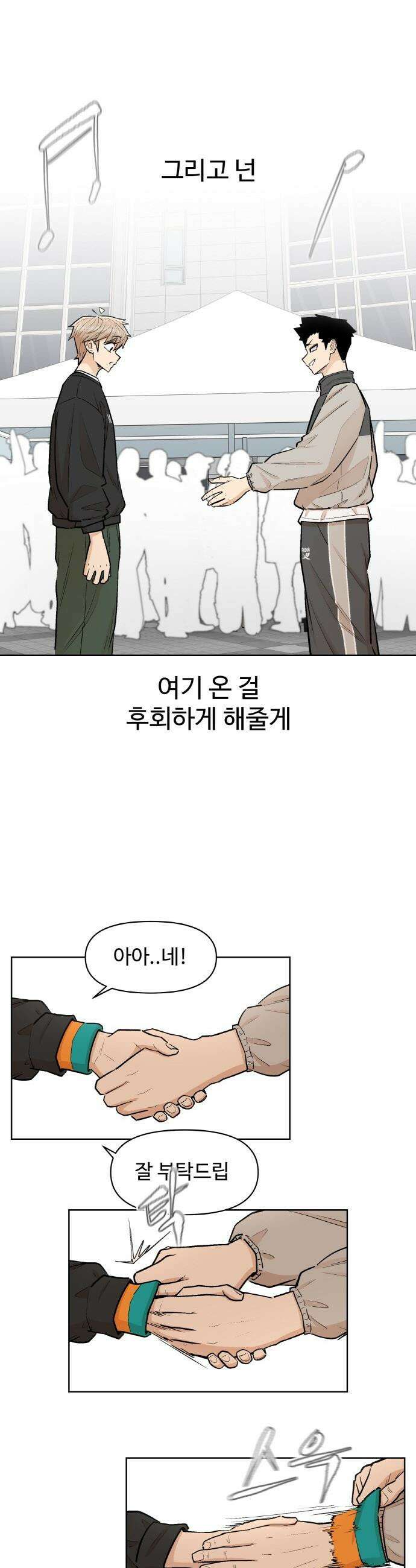 스쿨 오브 스트릿 - 79화_번 2