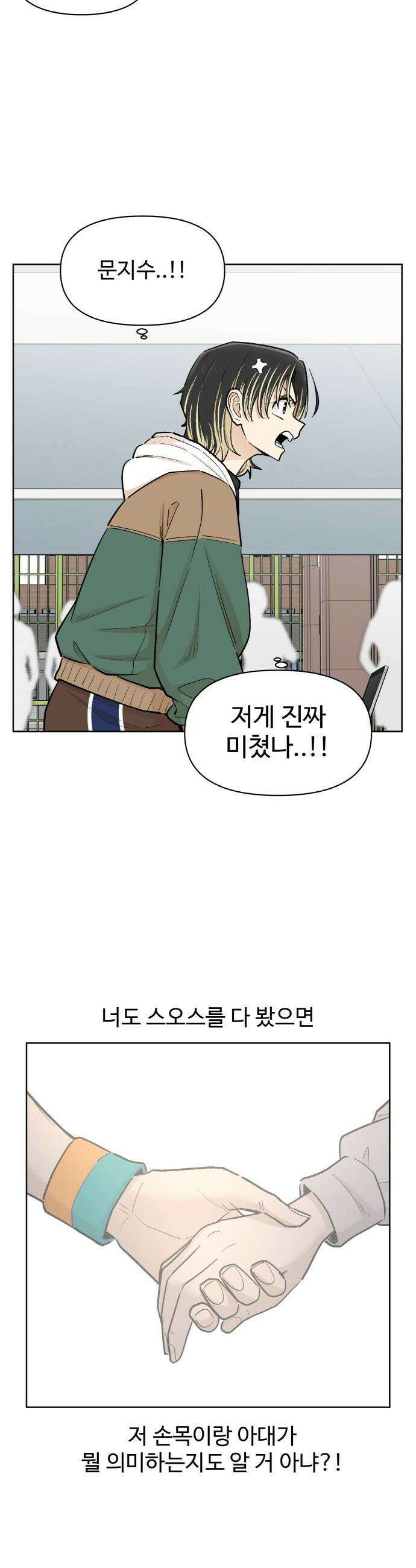 스쿨 오브 스트릿 - 79화_번 7