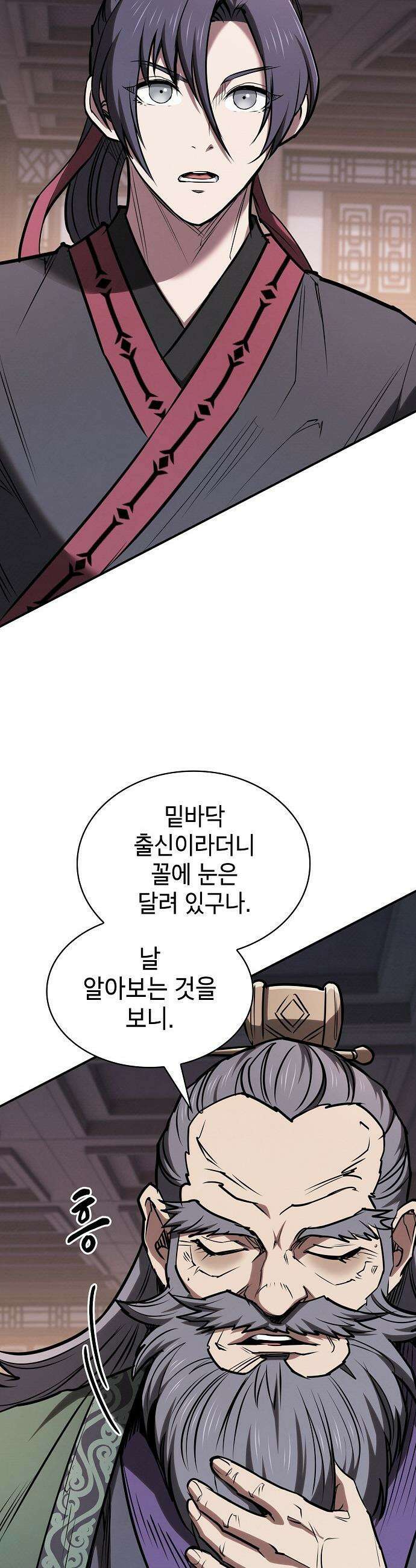 첩자의 마교생활 - 63화 2