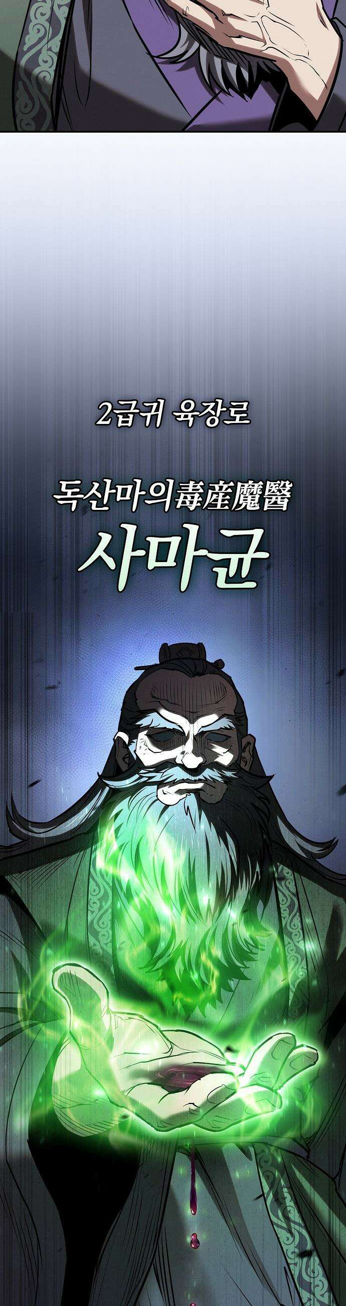 첩자의 마교생활 - 63화 3