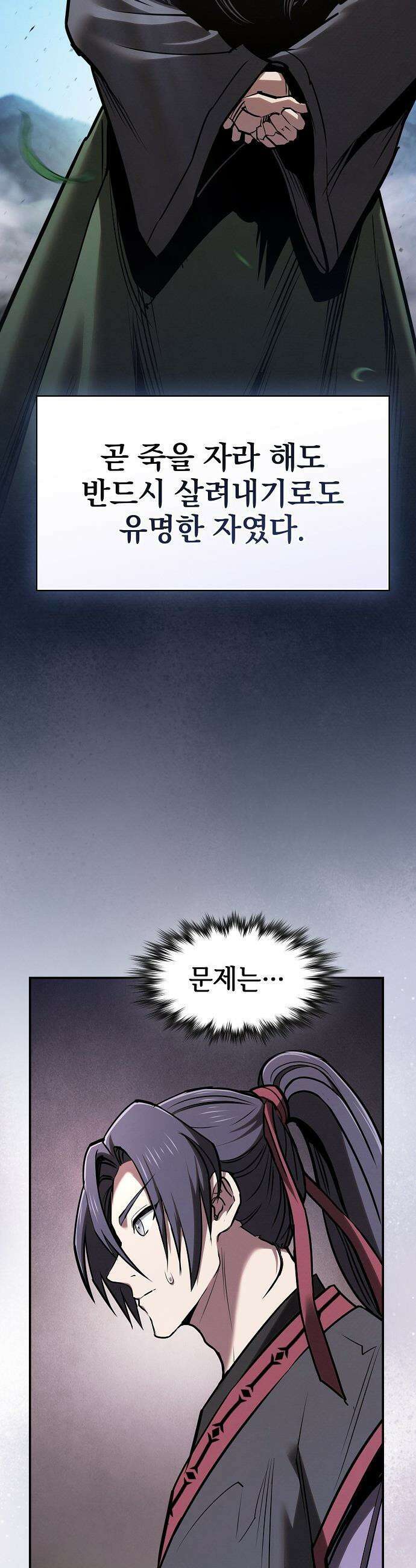 첩자의 마교생활 - 63화 5