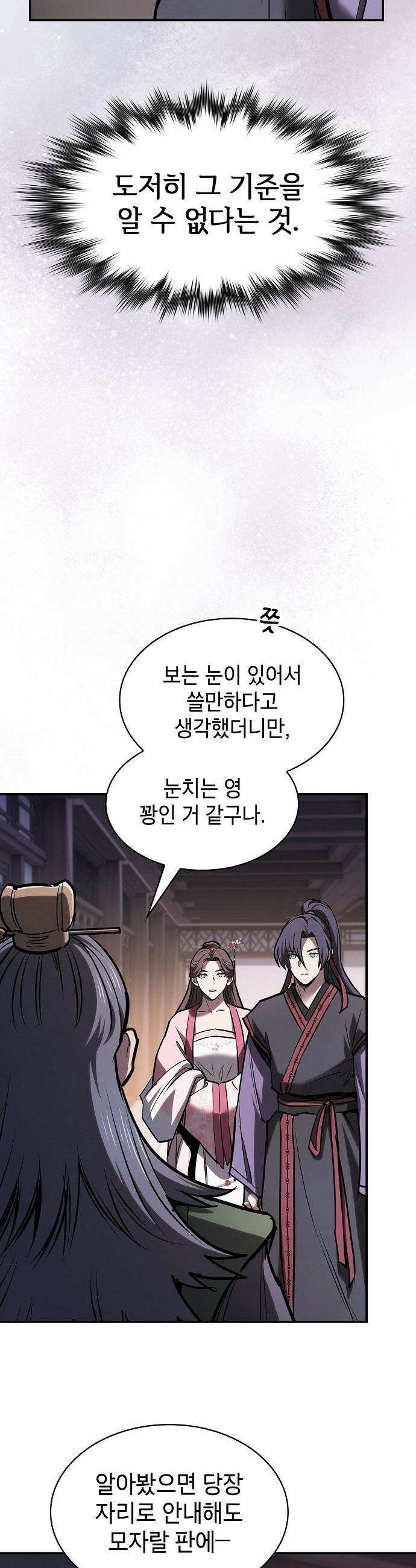첩자의 마교생활 - 63화 6