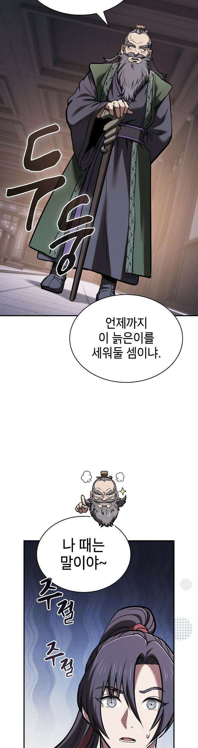 첩자의 마교생활 - 63화 7