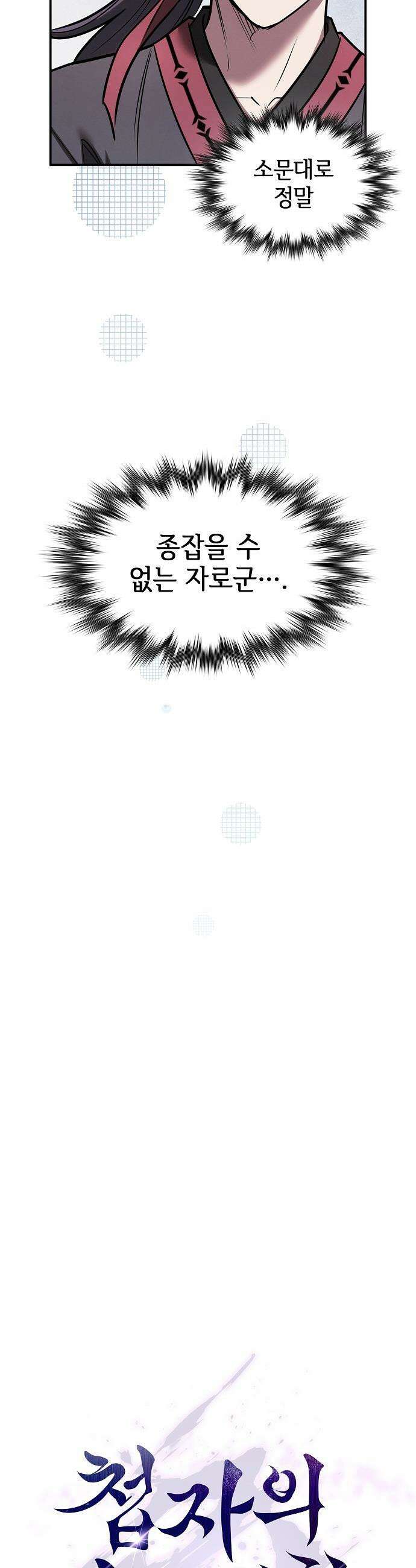첩자의 마교생활 - 63화 8