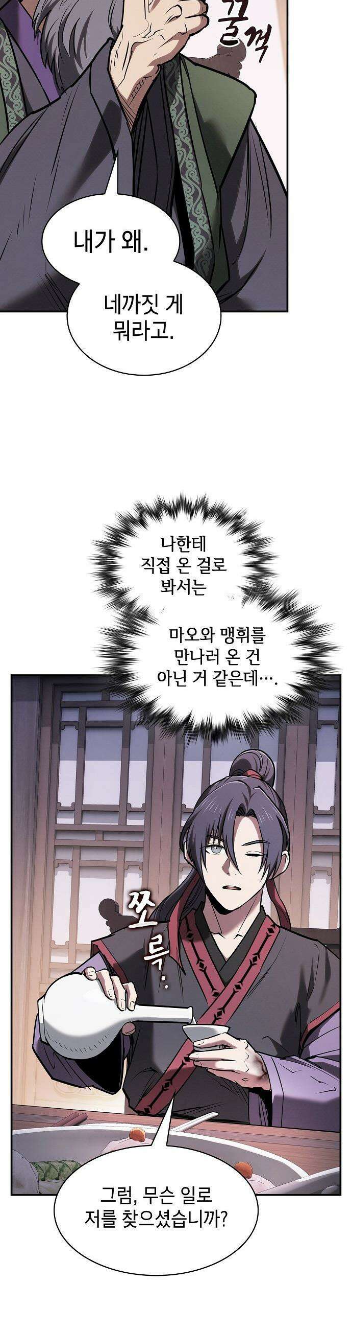 첩자의 마교생활 - 63화 11