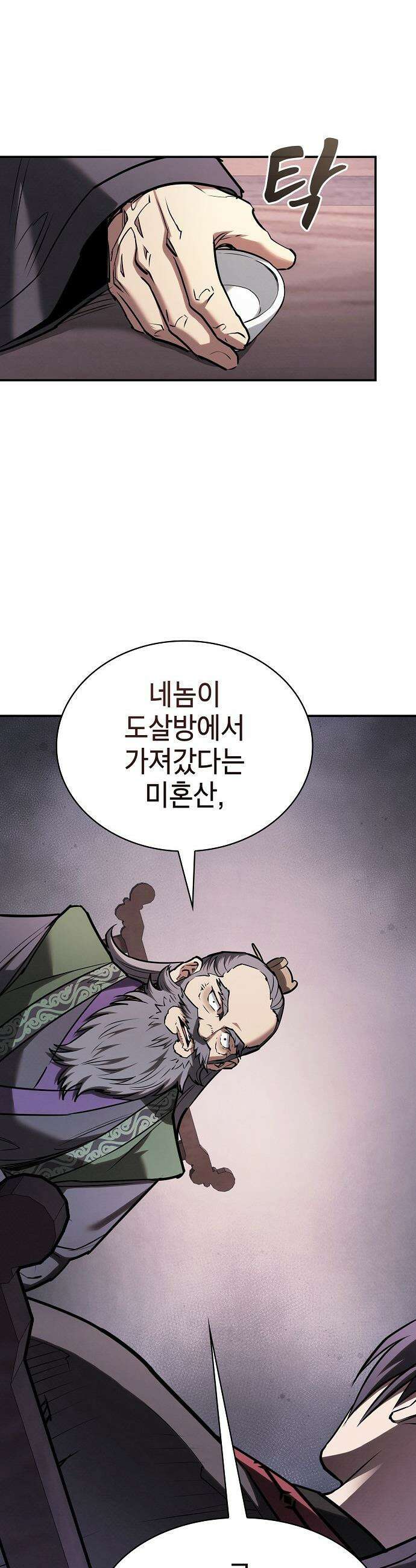 첩자의 마교생활 - 63화 12