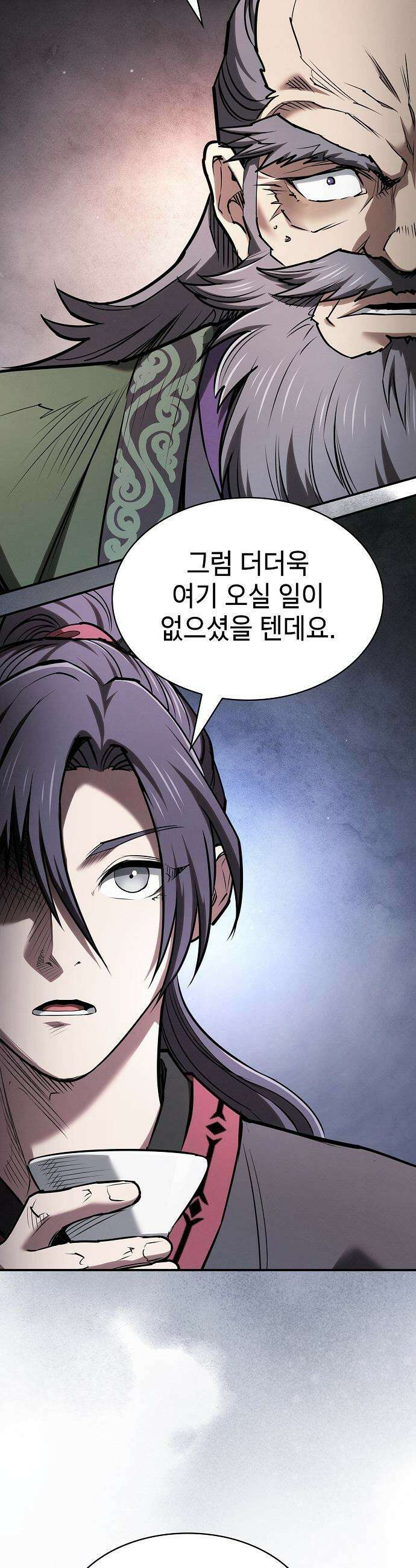 첩자의 마교생활 - 63화 14