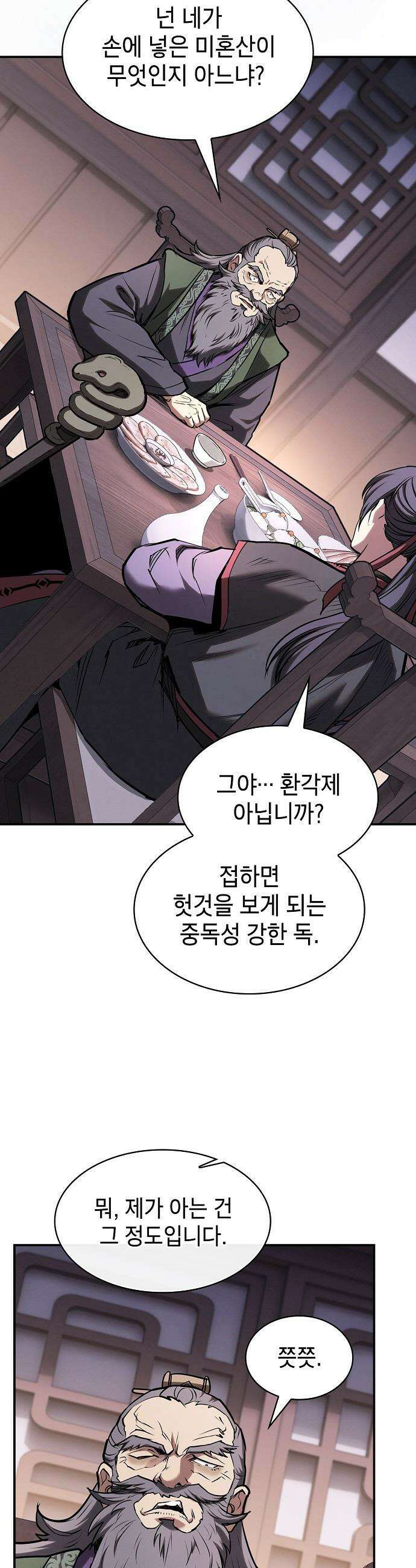 첩자의 마교생활 - 63화 15