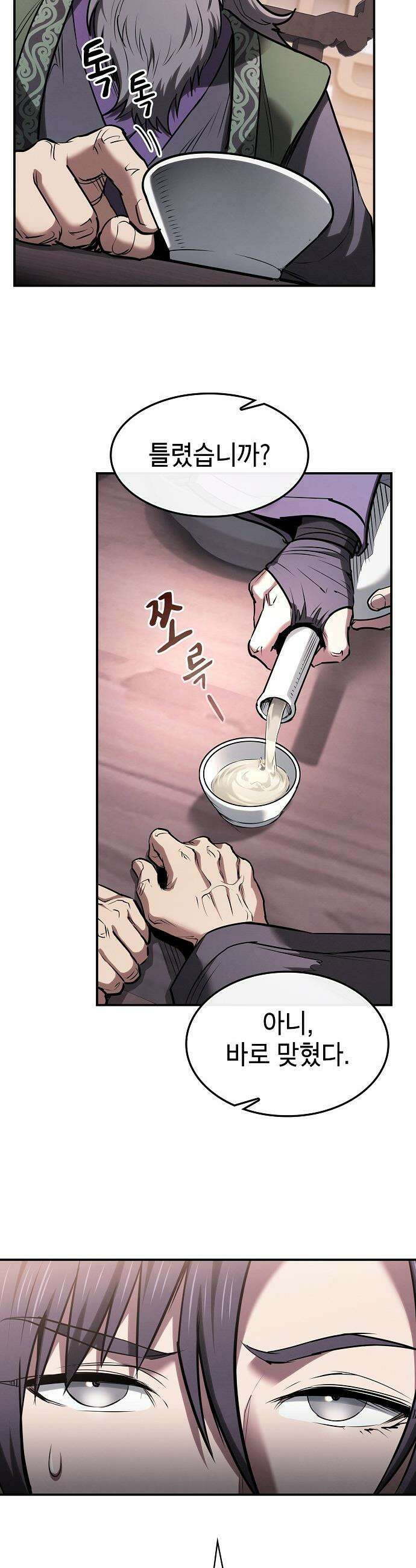 첩자의 마교생활 - 63화 16