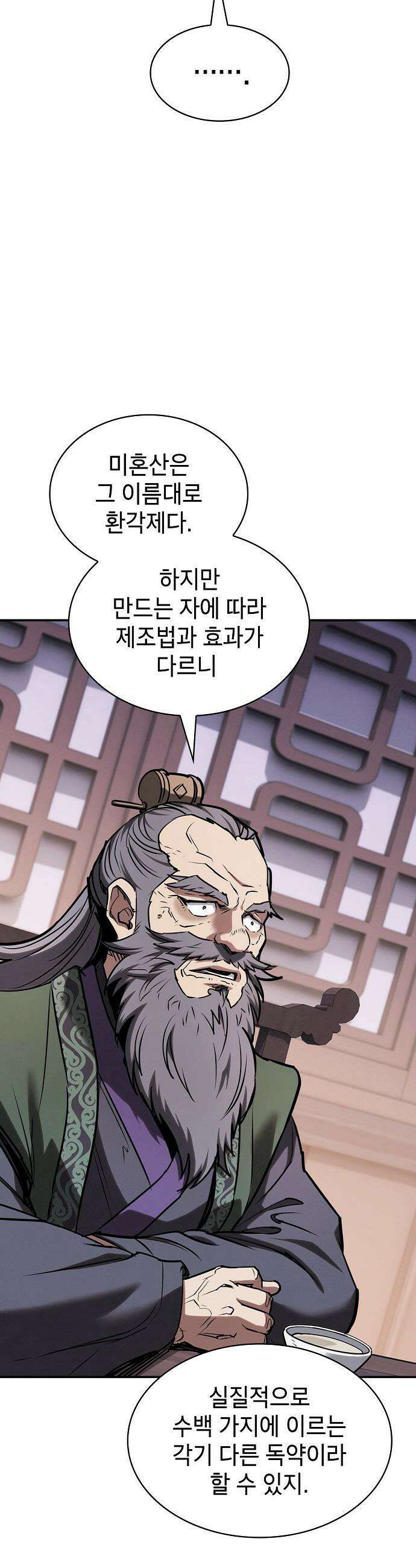 첩자의 마교생활 - 63화 17