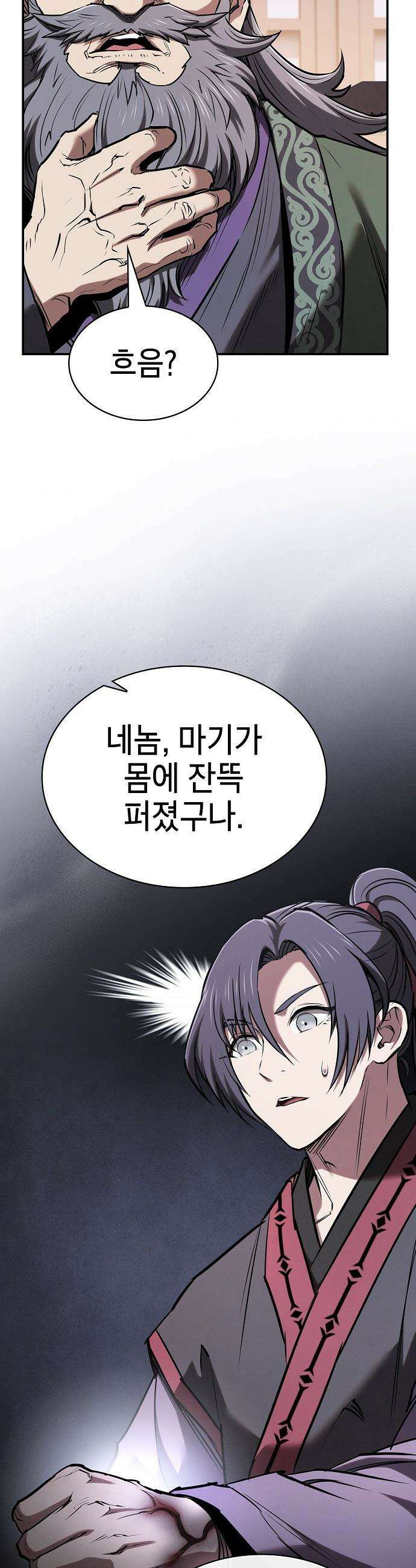 첩자의 마교생활 - 63화 19