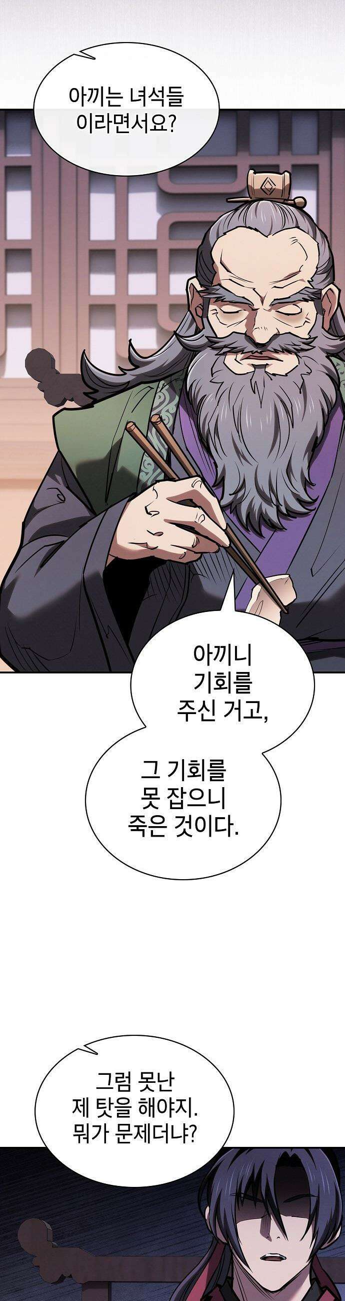 첩자의 마교생활 - 63화 25
