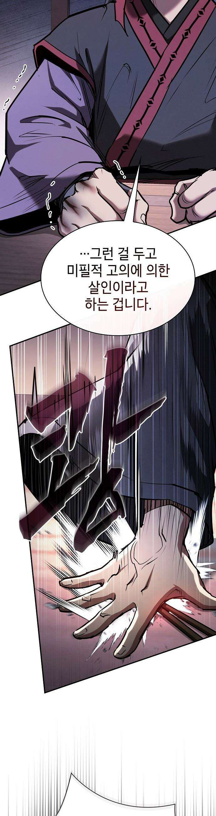 첩자의 마교생활 - 63화 26