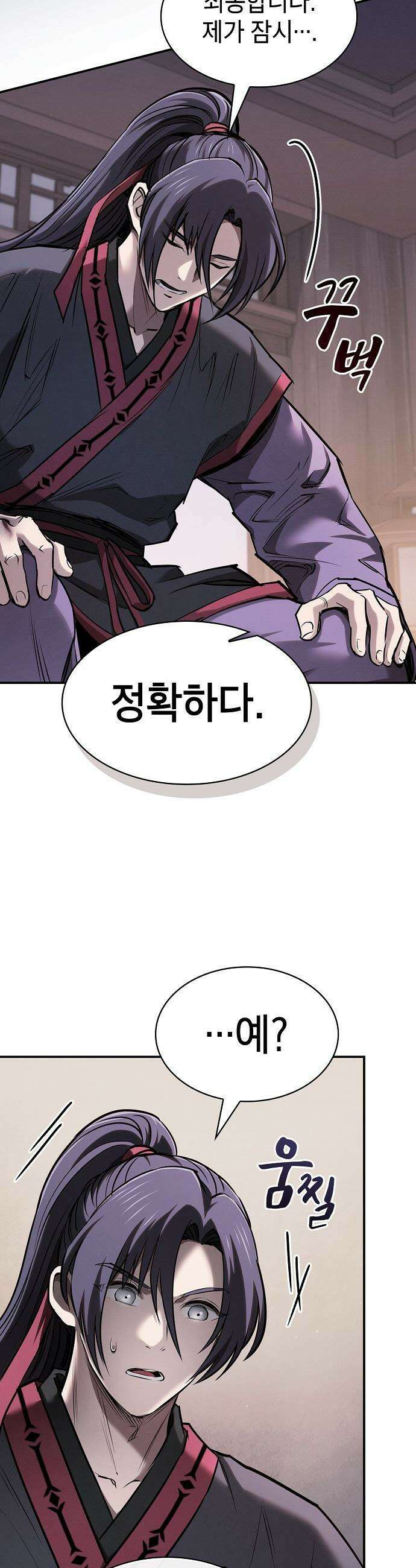 첩자의 마교생활 - 63화 30