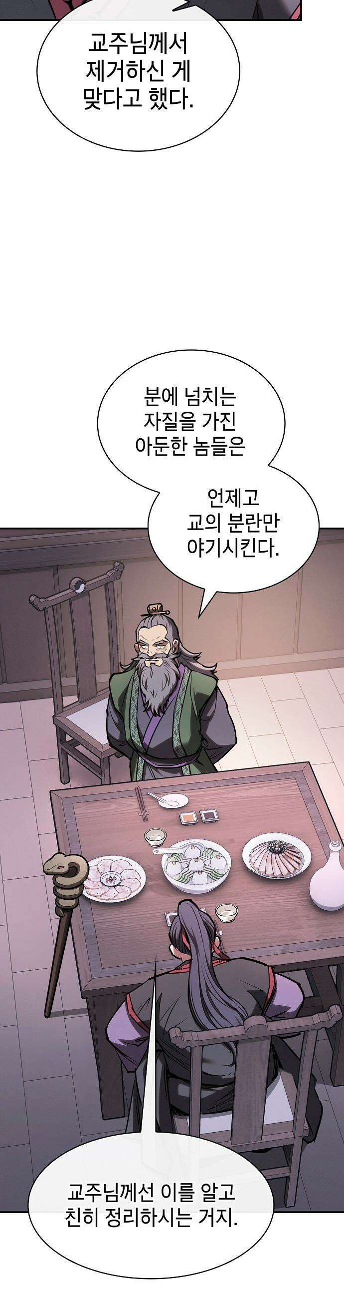 첩자의 마교생활 - 63화 31