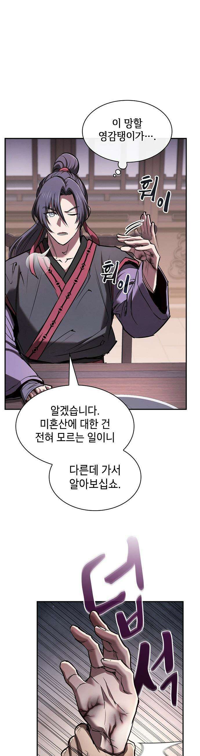 첩자의 마교생활 - 63화 32
