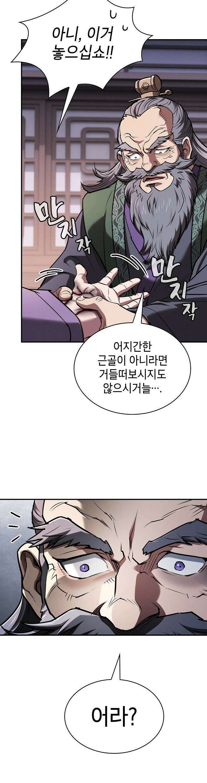 첩자의 마교생활 - 63화 34