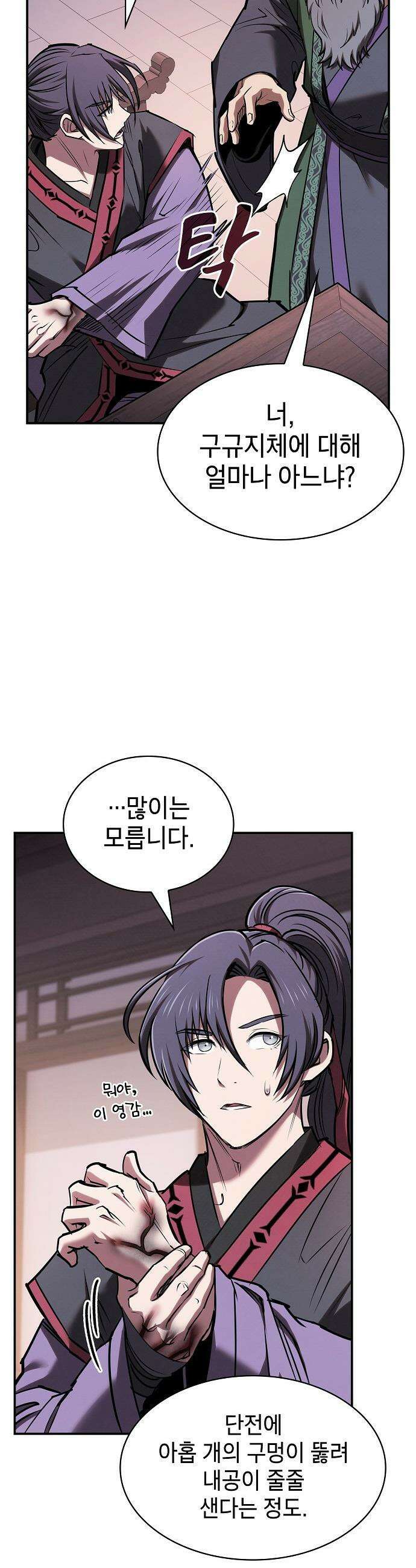 첩자의 마교생활 - 63화 36