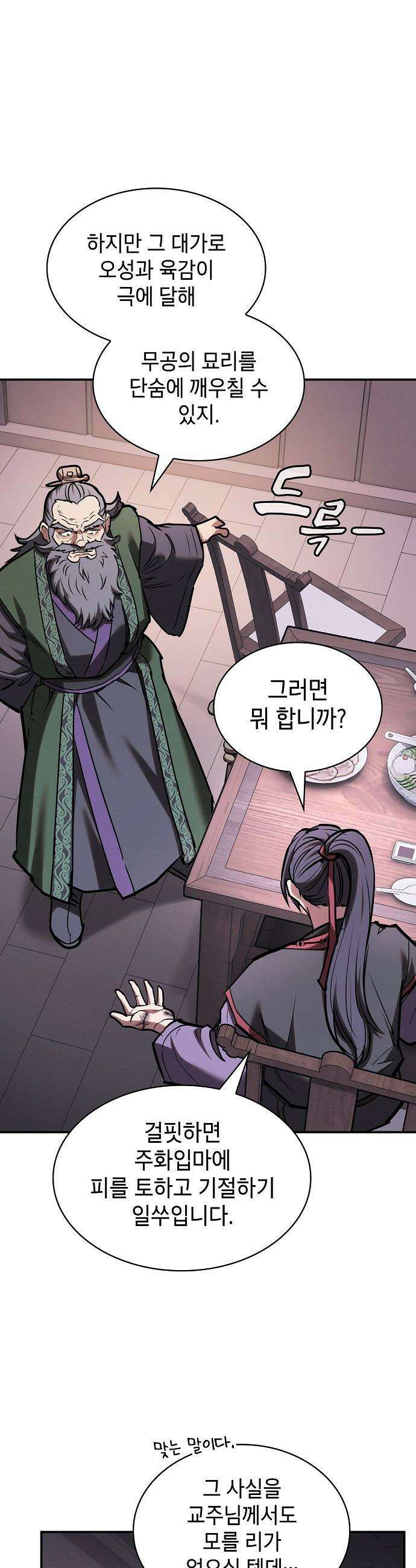 첩자의 마교생활 - 63화 37