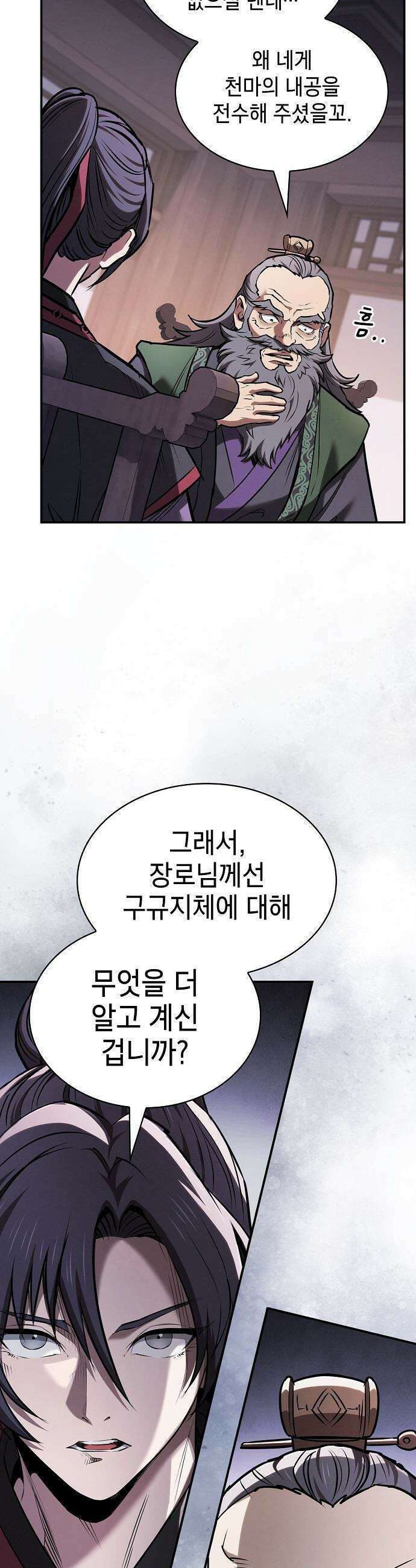 첩자의 마교생활 - 63화 38