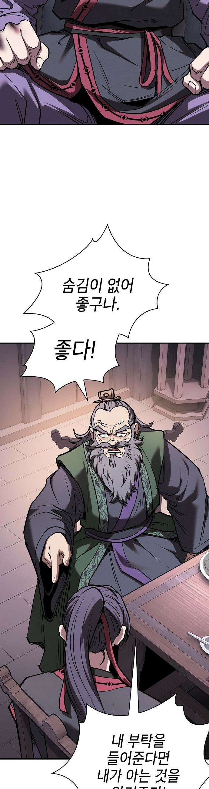 첩자의 마교생활 - 63화 40