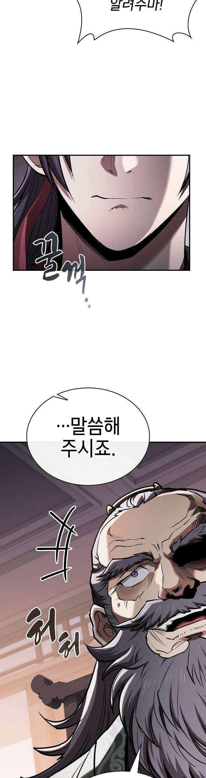 첩자의 마교생활 - 63화 41