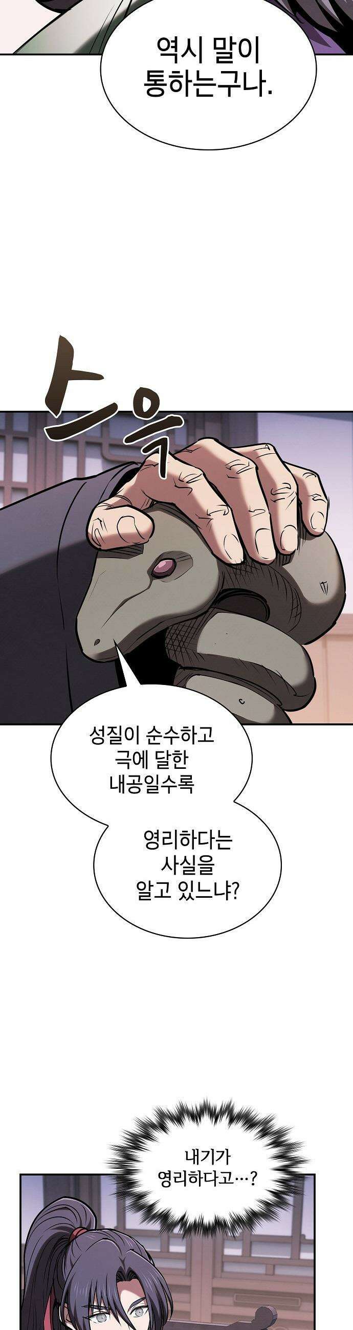 첩자의 마교생활 - 63화 42
