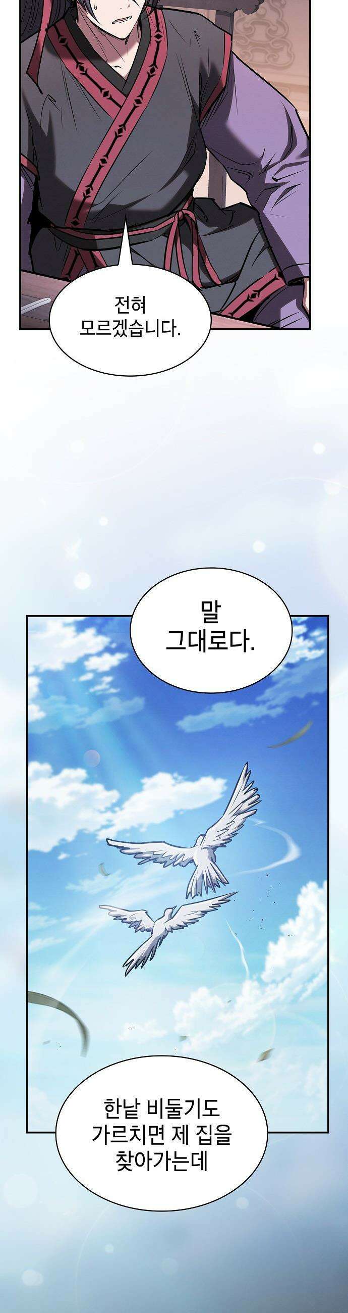 첩자의 마교생활 - 63화 43