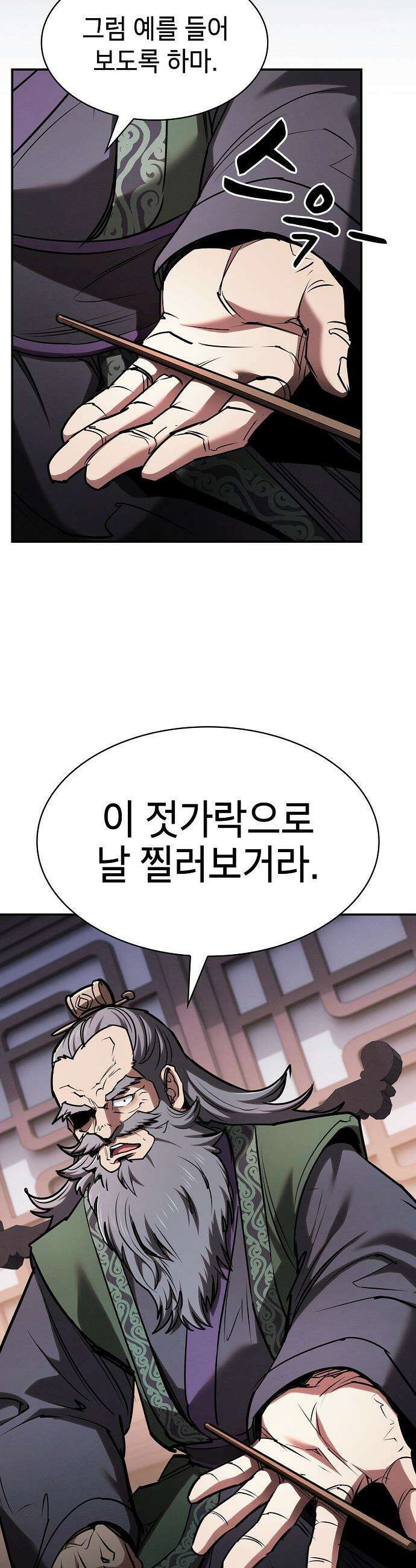 첩자의 마교생활 - 63화 47