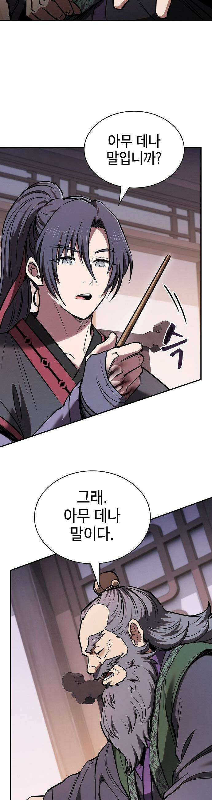 첩자의 마교생활 - 63화 48