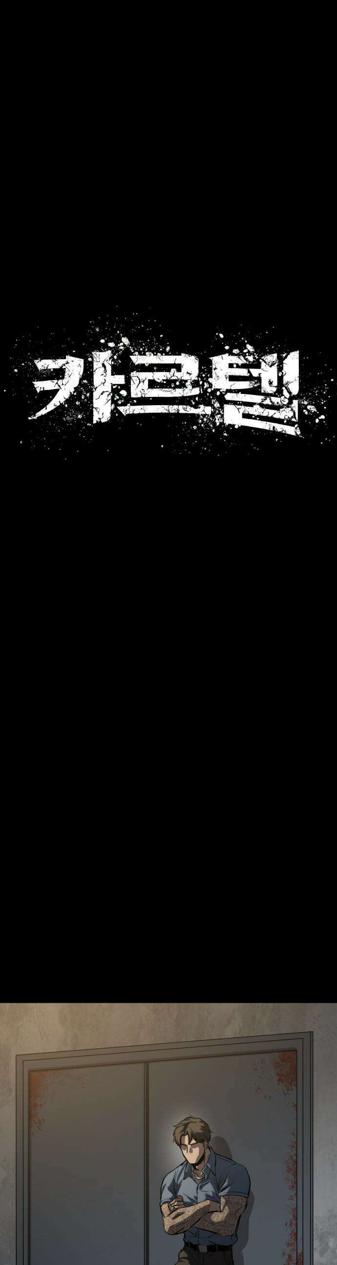 카르텔 - 5화 1