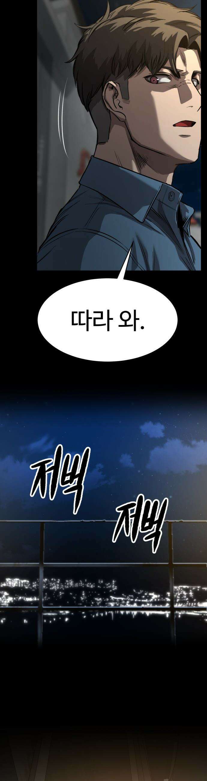 카르텔 - 5화 3