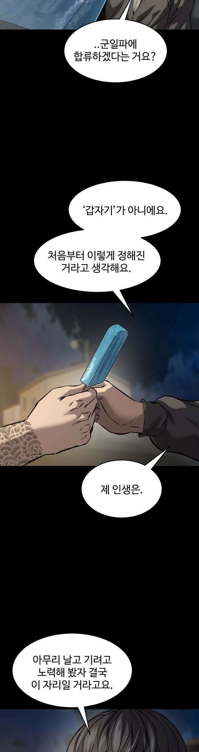 카르텔 - 5화 6