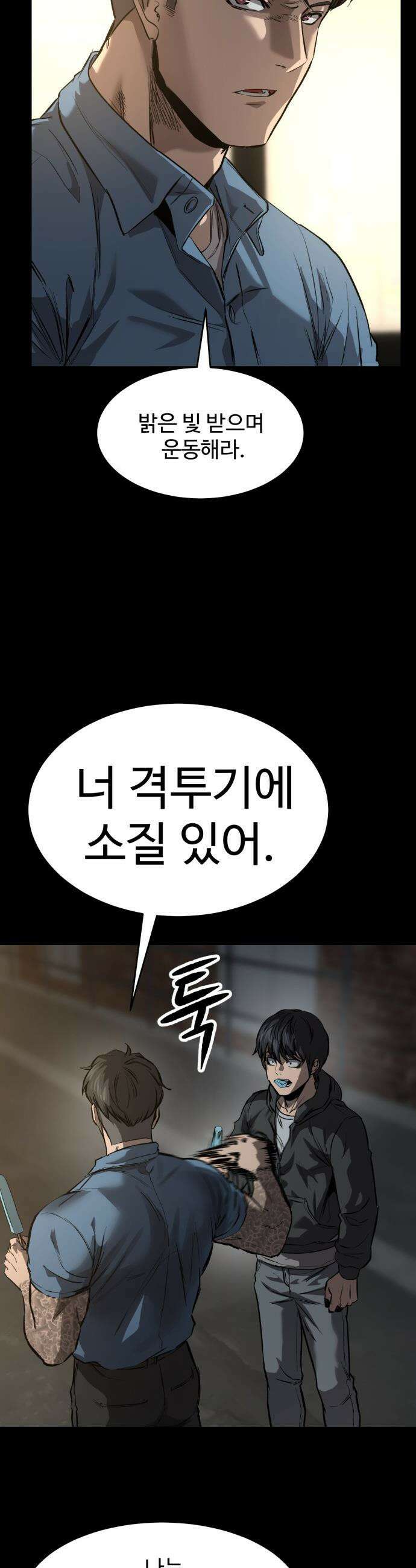 카르텔 - 5화 8