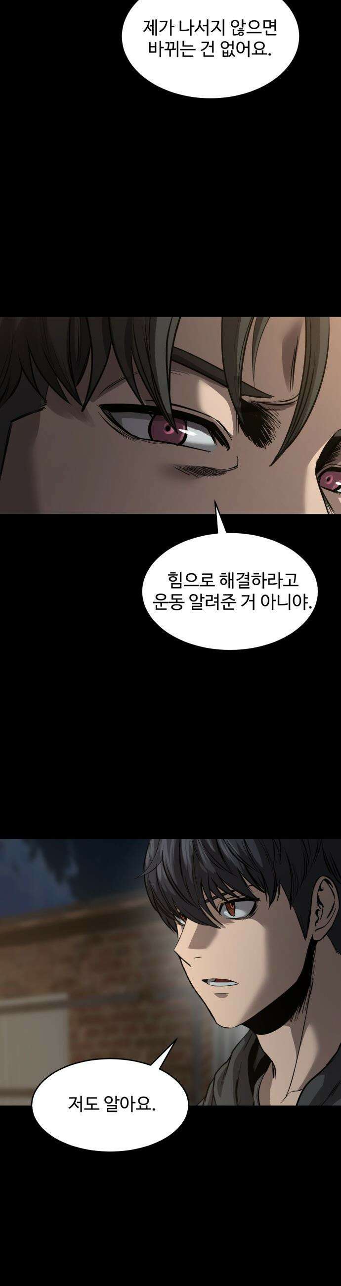 카르텔 - 5화 11