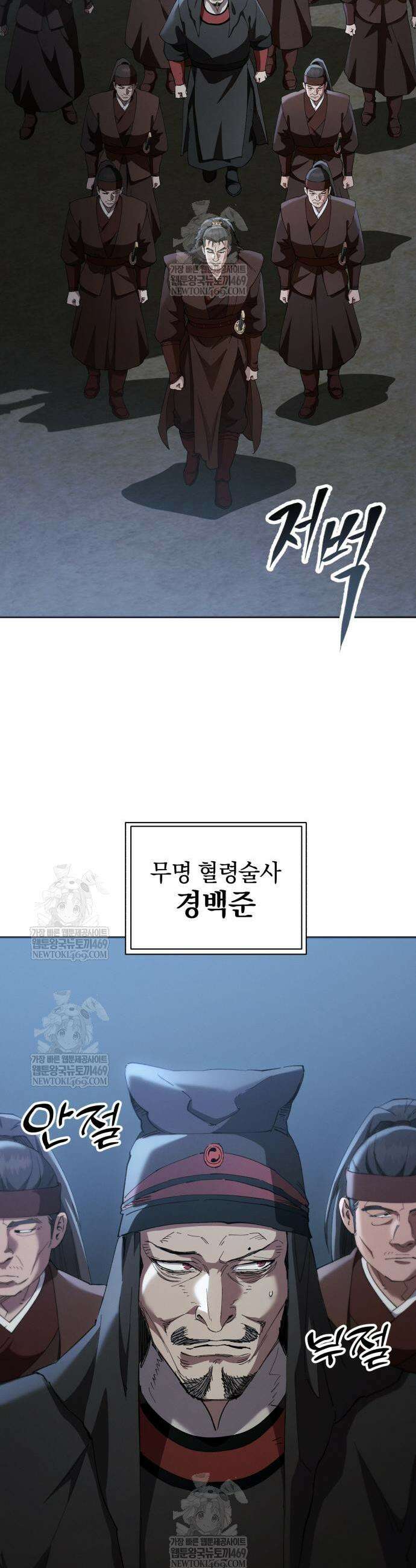 천마는 조용히 살고싶다 77화 5