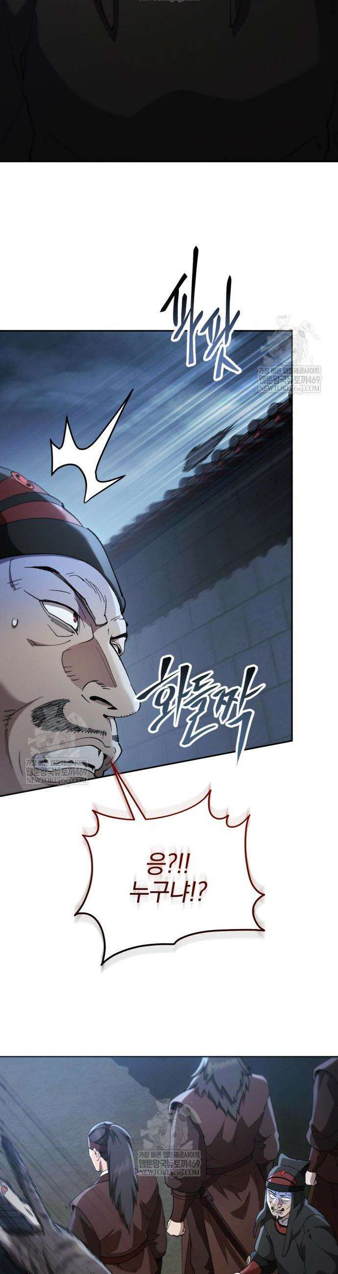천마는 조용히 살고싶다 77화 6